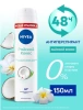 NIVEA антиперспирант жен райский кокос 150мл спрей 85324
